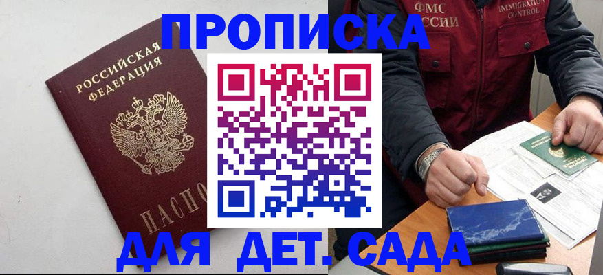 прописка для военкомата в Люберцах