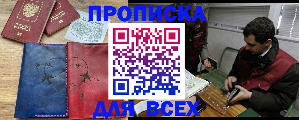 прописка в Люберцах