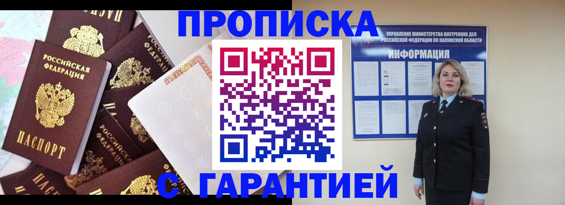 прописка для военкомата в Люберцах