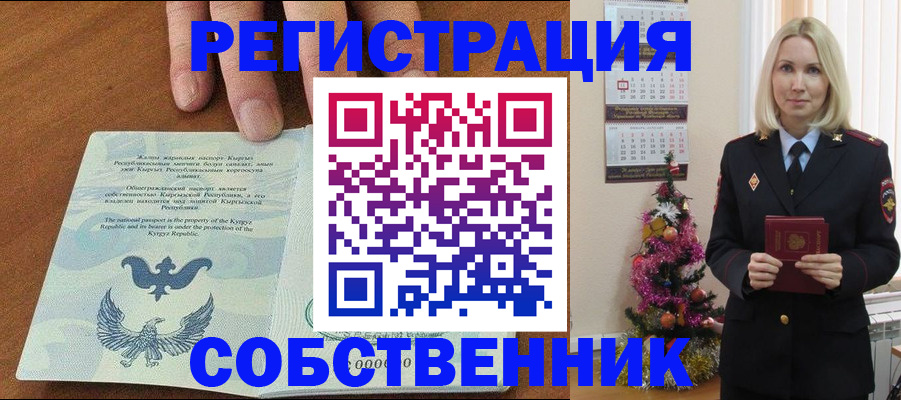 прописка в Люберцах