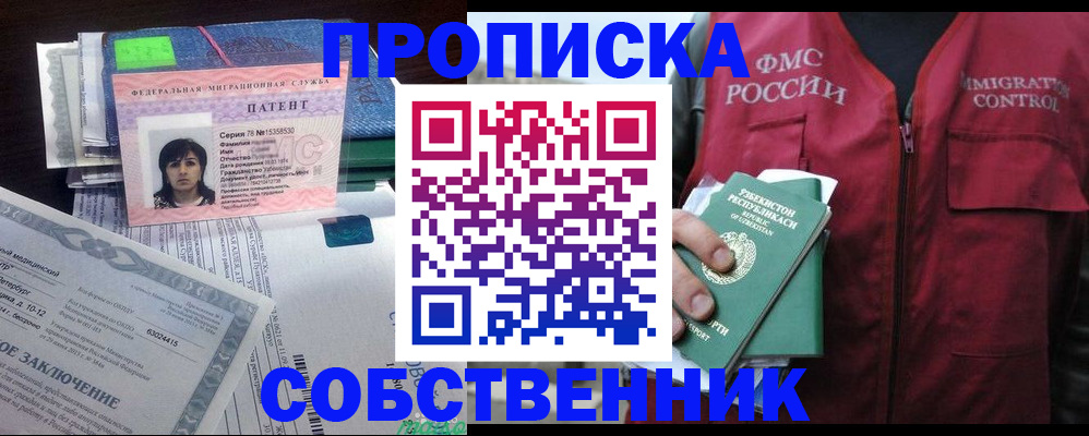 прописка 2025 в Люберцах