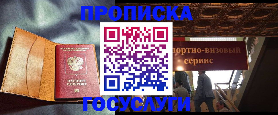 прописка гарантия в Люберцах