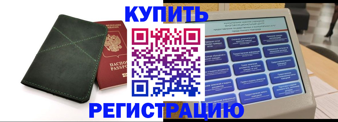 прописка для кредита в Люберцах